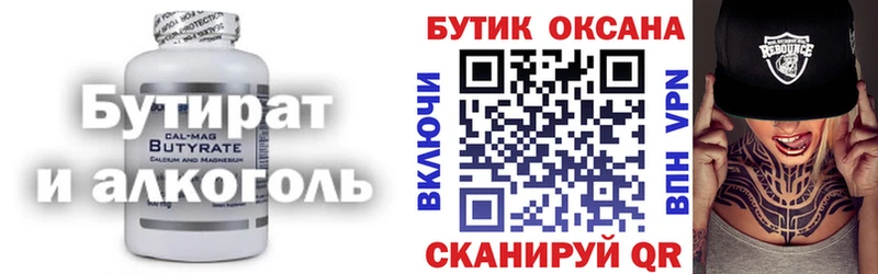Бутират Butirat  наркотики  Высоцк 